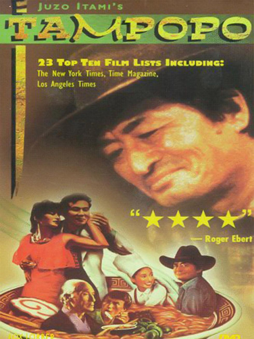 Tampopo, movie poster, ramen noodles